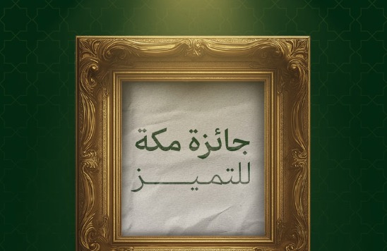 Makkah Award