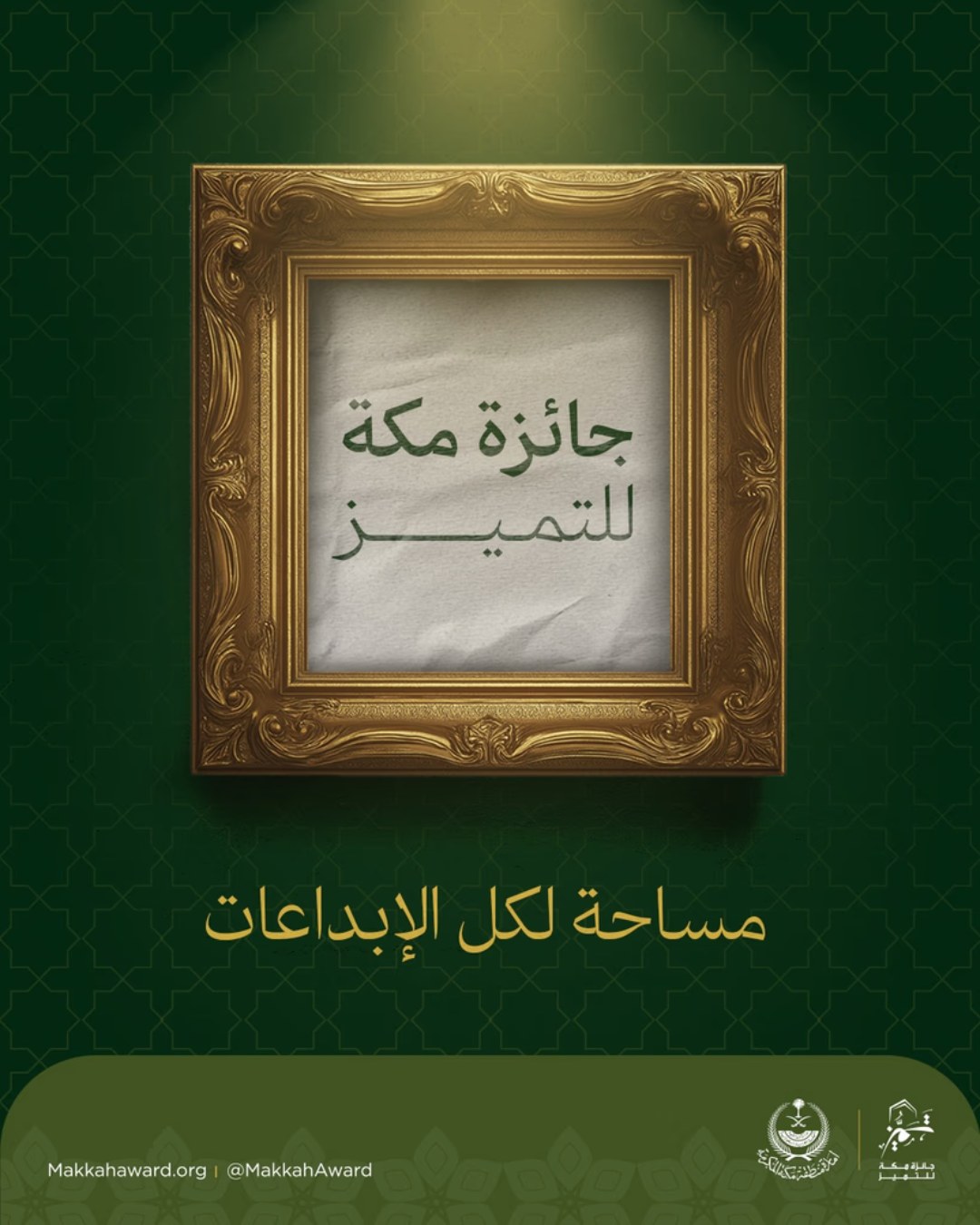 Makkah Award poster 1