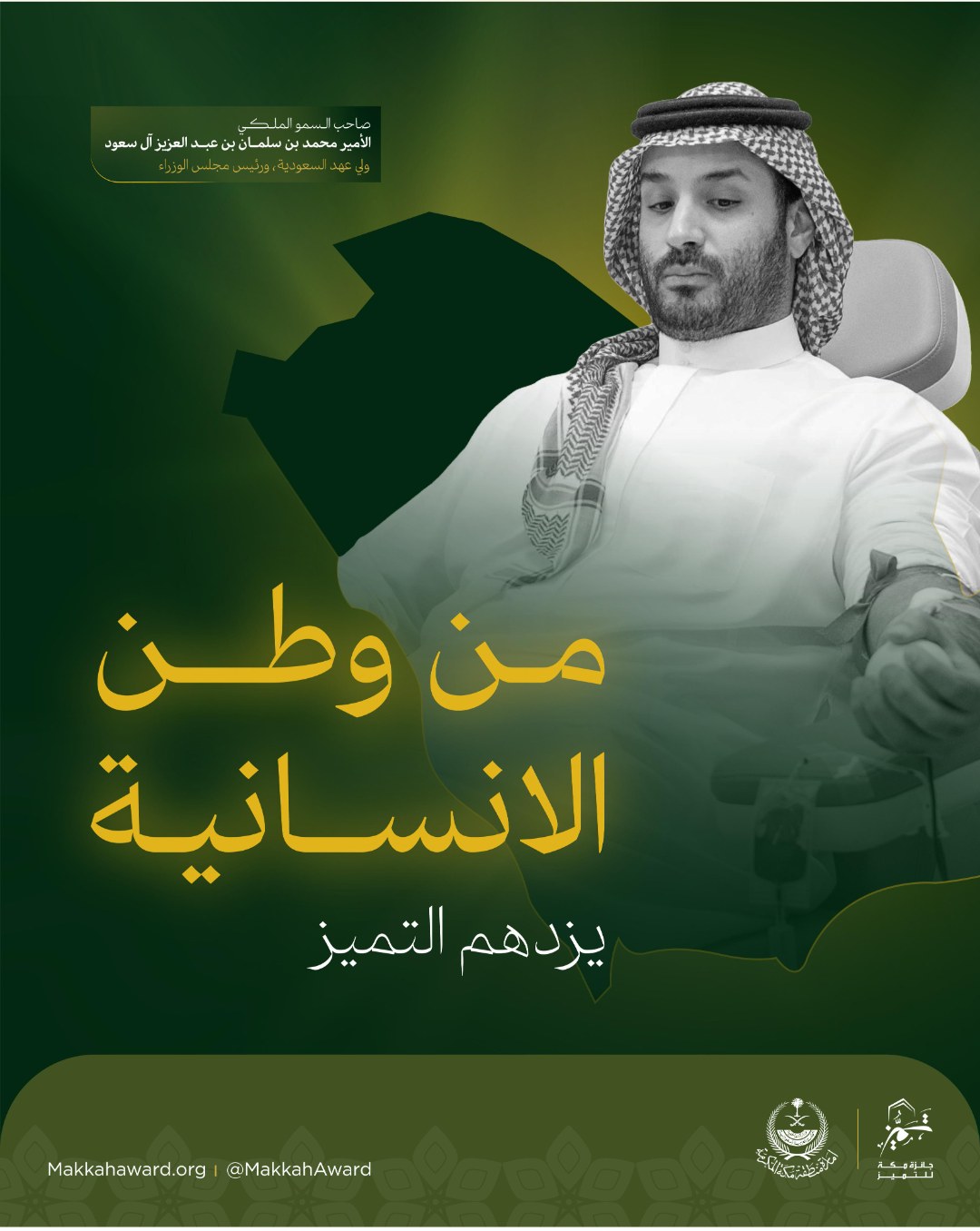 Makkah Award poster 2