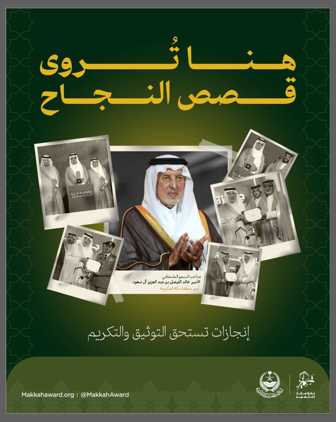 Makkah Award poster 4