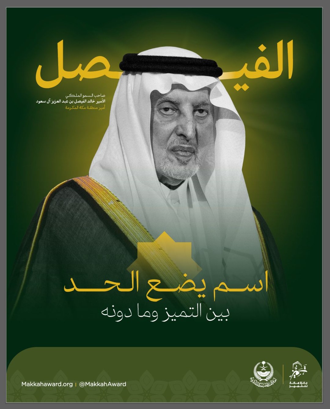 Makkah Award poster 5