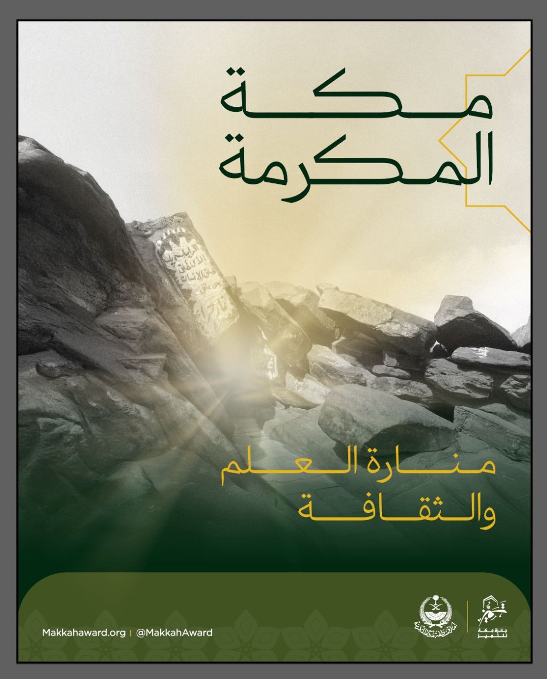 Makkah Award poster 6